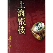 上海银楼