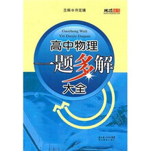 高中物理一题多解大全