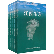 江西生态(套装共6卷)