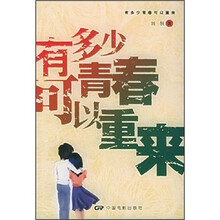有多少青春可以重来
