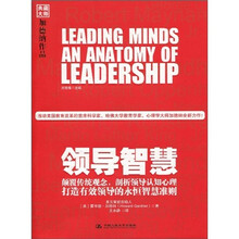 典藏大师加德纳作品：领导智慧