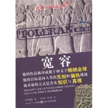 名著名译·房龙人文精品书系：宽容