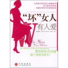 “坏”女人有人爱