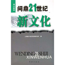 问鼎21世纪新文化