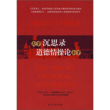 左手《沉思录》·右手《道德情操论》