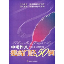 中考作文提高门径50例