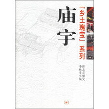 乡土瑰宝:庙宇