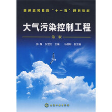 大气污染控制工程