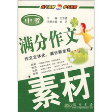 中考满分作文素材