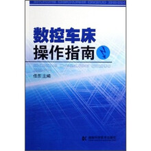 数控车床操作指南