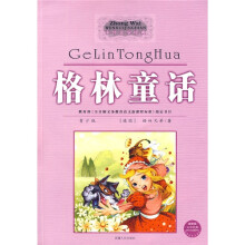 格林童话