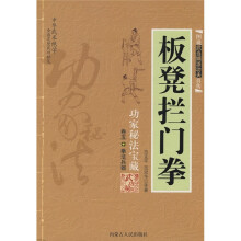 板凳拦门拳