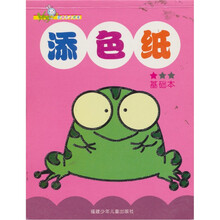 “YES”婴幼儿期梦系列丛书:涂色纸(基础本)