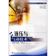 液压与气动技术