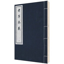 老子本义