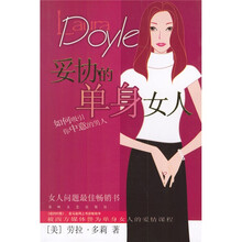 妥协的单身女人：如何吸引你中意的男人