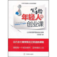 写给年轻人的创业课