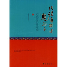 张绪通解读鬼谷子