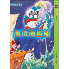 七色狐丛书：魔法海盗船