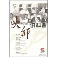 大师讲科普
