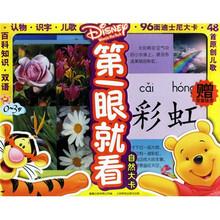 第一眼就看:自然大卡(附挂图)