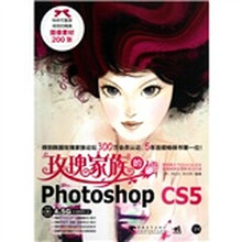 玫瑰家族的 Photoshop CS5