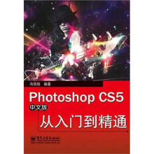 Photoshop CS5从入门到精通(中文版)(附DVD光盘1张)