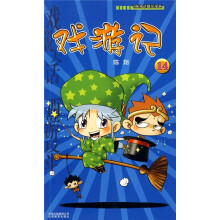 戏游记14