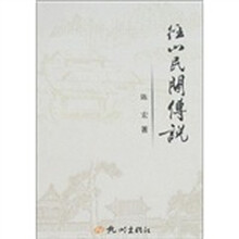 径山民间传说