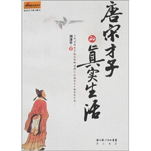 唐宋才子的真实生活