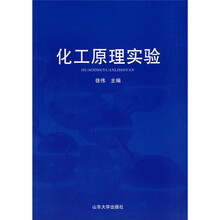 化工原理实验