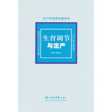 生育调节与流产