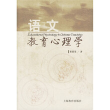 语文教育心理学
