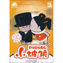 中国动漫精品书系:小破孩4