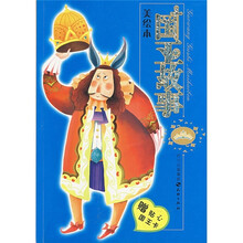 国王故事美绘本