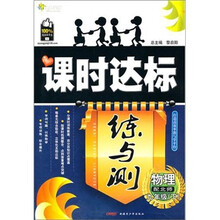 物理·配北师九年级下:课时达标练与测