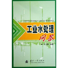 工业水处理问答