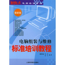 电脑组装与维修标准培训教程