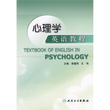 心理学英语教程