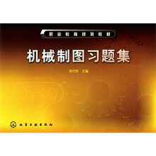 机械制图习题集