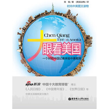 时尚中英图文读物：大眼看美国