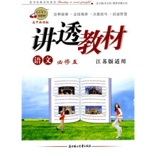 语文(必修5)(江苏版适用)