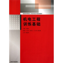 机电工程训练基础