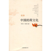 荷事:中国的荷文化