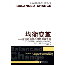 均衡变革：新世纪最佳公司的制胜之道