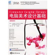 电脑美术设计基础