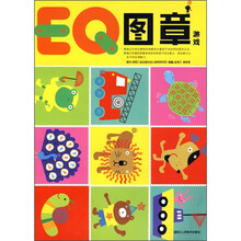 快乐印图章：EQ图章游戏