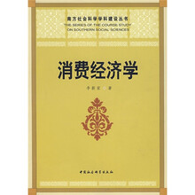 消费经济学