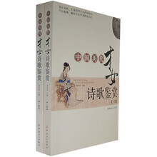 中国历代才女诗歌鉴赏（套装上下册）