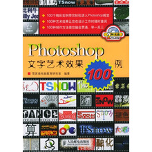 Photoshop文字艺术效果100例(附光盘)